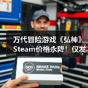 万代冒险游戏《弘神》Steam价格永降！仅发售4个月(图4)