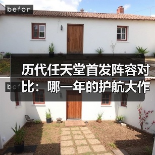 历代任天堂首发阵容对比：哪一年的护航大作