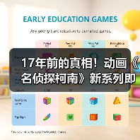 17年前的真相！动画《名侦探柯南》新系列即将播出(图3)