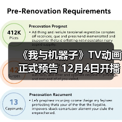 《我与机器子》TV动画正式预告 12月4日开播(图1)