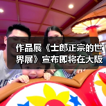 作品展《士郎正宗的世界展》宣布即将在大阪举办！(图3)