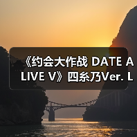 《约会大作战 DATE A LIVE V》四糸乃Ver. L尺寸模型(图1)