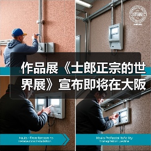 作品展《士郎正宗的世界展》宣布即将在大阪举办！(图1)