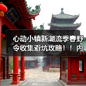 心动小镇新潮流季春野令收集避坑攻略！！内含福利(图3)