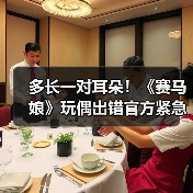 多长一对耳朵！《赛马娘》玩偶出错官方紧急退款退换(图4)