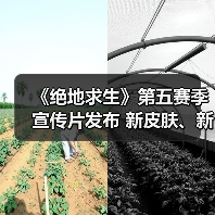 《绝地求生》第五赛季宣传片发布 新皮肤、新特性!(图1) 《绝地求生》第五赛季宣传片发布 新皮肤、新特性!(图1)