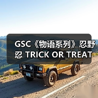 GSC《物语系列》忍野忍 TRICK OR TREAT开启预购(图4)