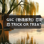 GSC《物语系列》忍野忍 TRICK OR TREAT开启预购(图1)