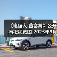 《电锯人 蕾塞篇》公开海报视觉图 2025年9月19日上映(图4)