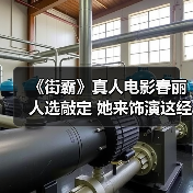 《街霸》真人电影春丽人选敲定 她来饰演这