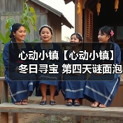 心动小镇【心动小镇】冬日寻宝 第四天谜面泡泡位置(图2) 心动小镇【心动小镇】冬日寻宝 第四天谜面泡泡位置(图2)