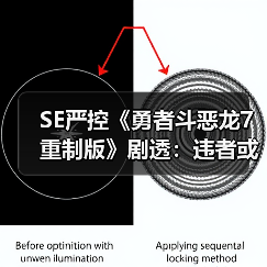 SE严控《勇者斗恶龙7重制版》剧透:违者或被封禁!(图1) SE严控《勇者斗恶龙7重制版》剧透:违者或被封禁!(图1)