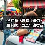 SE严控《勇者斗恶龙7重制版》剧透:违者或被封禁!(图4) SE严控《勇者斗恶龙7重制版》剧透:违者或被封禁!(图4)