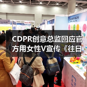 CDPR创意总监回应官方用女性V宣传《往日之影》的争议(图1) CDPR创意总监回应官方用女性V宣传《往日之影》的争议(图1)