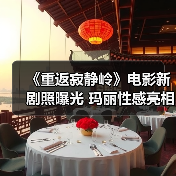 《重返寂静岭》电影新剧照曝光 玛丽性感亮相(图3) 《重返寂静岭》电影新剧照曝光 玛丽性感亮相(图3)
