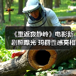 《重返寂静岭》电影新剧照曝光 玛丽性感亮相(图4) 《重返寂静岭》电影新剧照曝光 玛丽性感亮相(图4)