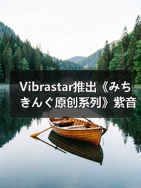 Vibrastar推出《みちきんぐ原创系列》紫音模型手办(图2) Vibrastar推出《みちきんぐ原创系列》紫音模型手办(图2)