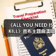 《ALL YOU NEED IS KILL》宣布主题曲演唱者已确定(图3) 《ALL YOU NEED IS KILL》宣布主题曲演唱者已确定(图3)