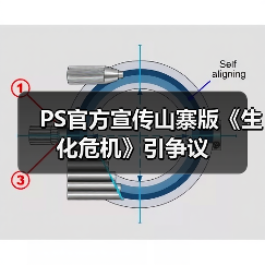 PS官方宣传山寨版《生化危机》引争议(图2)