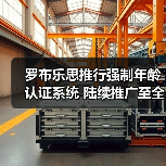 罗布乐思推行强制年龄认证系统 陆续推广至全球平台(图2) 罗布乐思推行强制年龄认证系统 陆续推广至全球平台(图2)