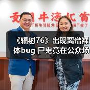 《辐射76》出现离谱裸体bug 尸鬼竟在公众场所“遛鸟”(图3) 《辐射76》出现离谱裸体bug 尸鬼竟在公众场所“遛鸟”(图3)