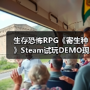 生存恐怖RPG《寄生种》Steam试玩DEMO现已发布(图2) 生存恐怖RPG《寄生种》Steam试玩DEMO现已发布(图2)