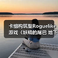 卡组构筑型Roguelike游戏《妖精的尾巴 地下迷城》 Nintendo Switch™版今日发售!(图3) 卡组构筑型Roguelike游戏《妖精的尾巴 地下迷城》 Nintendo Switch™版今日发售!(图3)