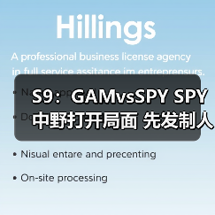 S9:GAMvsSPY SPY中野打开局面 先发制人拿下首胜(图4) S9:GAMvsSPY SPY中野打开局面 先发制人拿下首胜(图4)