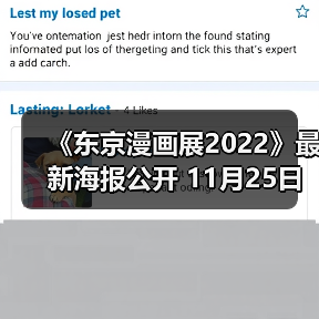 《东京漫画展2022》最新海报公开 11月25日开幕(图4)
