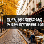 盘点动漫超奇葩发型角色 想要真实再现难上加难(图1) 盘点动漫超奇葩发型角色 想要真实再现难上加难(图1)