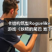 卡组构筑型Roguelike游戏《妖精的尾巴 地下迷城》 Nintendo Switch™版今日发售(图3) 卡组构筑型Roguelike游戏《妖精的尾巴 地下迷城》 Nintendo Switch™版今日发售(图3)