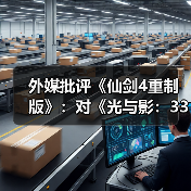 外媒批评《仙剑4重制版》:对《光与影:33号远征队》的模仿直白到可笑!(图4) 外媒批评《仙剑4重制版》:对《光与影:33号远征队》的模仿直白到可笑!(图4)