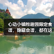 心动小镇稚趣园限定食谱，隐藏食谱，都在这啦(图3)