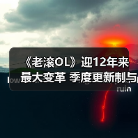 《老滚OL》迎12年来最大变革 季度更新制与跨平台联机(图1) 《老滚OL》迎12年来最大变革 季度更新制与跨平台联机(图1)