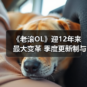 《老滚OL》迎12年来最大变革 季度更新制与跨平台联机(图2) 《老滚OL》迎12年来最大变革 季度更新制与跨平台联机(图2)