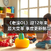 《老滚OL》迎12年来最大变革 季度更新制与跨平台联机(图3) 《老滚OL》迎12年来最大变革 季度更新制与跨平台联机(图3)