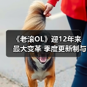 《老滚OL》迎12年来最大变革 季度更新制与跨平台联机(图4) 《老滚OL》迎12年来最大变革 季度更新制与跨平台联机(图4)