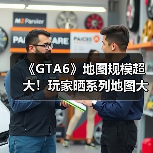 《GTA6》地图规模超大!玩家晒系列地图大小对比!(图1) 《GTA6》地图规模超大!玩家晒系列地图大小对比!(图1)