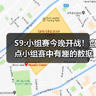 S9:小组赛今晚开战！盘点小组赛中有趣的数据统计！(图3)