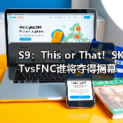S9:This or That!SKTvsFNC谁将夺得揭幕战胜利?(图2) S9:This or That!SKTvsFNC谁将夺得揭幕战胜利?(图2)