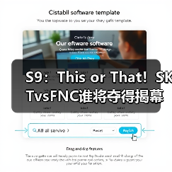 S9:This or That!SKTvsFNC谁将夺得揭幕战胜利?(图4) S9:This or That!SKTvsFNC谁将夺得揭幕战胜利?(图4)