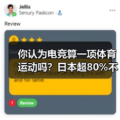 你认为电竞算一项体育运动吗？日本超80%不这么认为(图1)