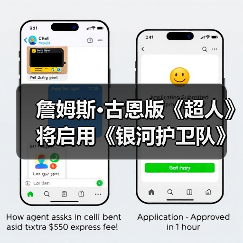 詹姆斯·古恩版《超人》将启用《银河护卫队》演员配音(图4) 詹姆斯·古恩版《超人》将启用《银河护卫队》演员配音(图4)