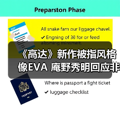 《高达》新作被指风格像EVA 庵野秀明回应非本人主导(图1) 《高达》新作被指风格像EVA 庵野秀明回应非本人主导(图1)