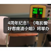 4周年纪念!《电影爱好者庞波小姐》将举办问候活动(图1) 4周年纪念!《电影爱好者庞波小姐》将举办问候活动(图1)