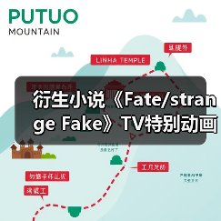 衍生小说《Fate/strange Fake》TV特别动画12月31日放送(图2) 衍生小说《Fate/strange Fake》TV特别动画12月31日放送(图2)