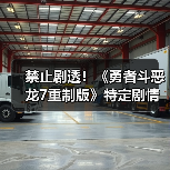 禁止剧透!《勇者斗恶龙7重制版》特定剧情禁播捂嘴(图3) 禁止剧透!《勇者斗恶龙7重制版》特定剧情禁播捂嘴(图3)