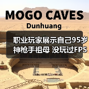 职业玩家展示自己95岁神枪手祖母 没玩过FPS但瞄准天赋惊人(图4)