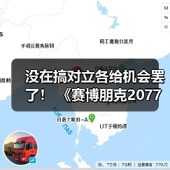 没在搞对立各给机会罢了! 《赛博朋克2077》回应宣传变更男女V问题(图4) 没在搞对立各给机会罢了! 《赛博朋克2077》回应宣传变更男女V问题(图4)
