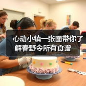 心动小镇一张图带你了解春野令所有食谱(图2) 心动小镇一张图带你了解春野令所有食谱(图2)